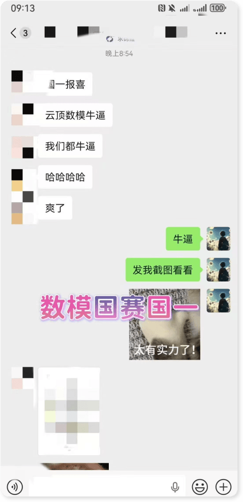 国赛国一