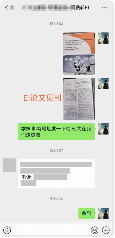 EI见刊