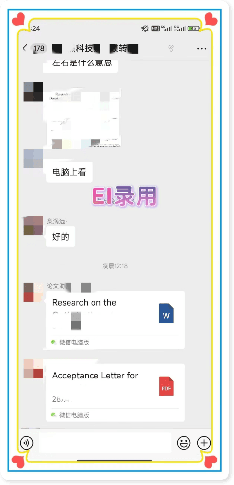 EI录用