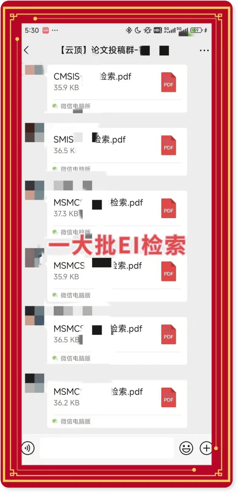 大批EI检索