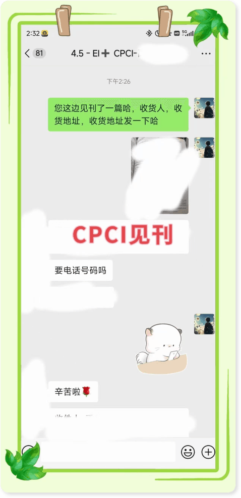 CPCI见刊