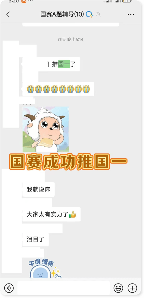 国赛国一