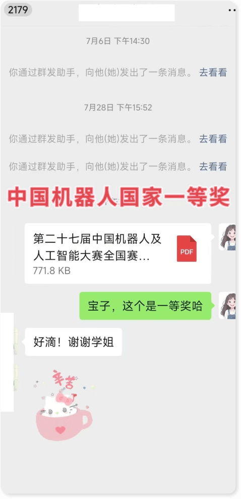 中国机器人国家一等奖