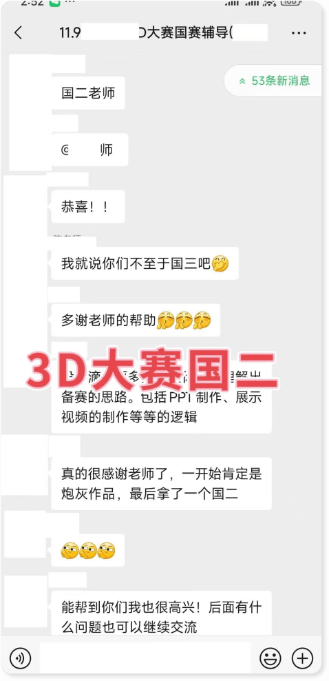 3D大赛国二