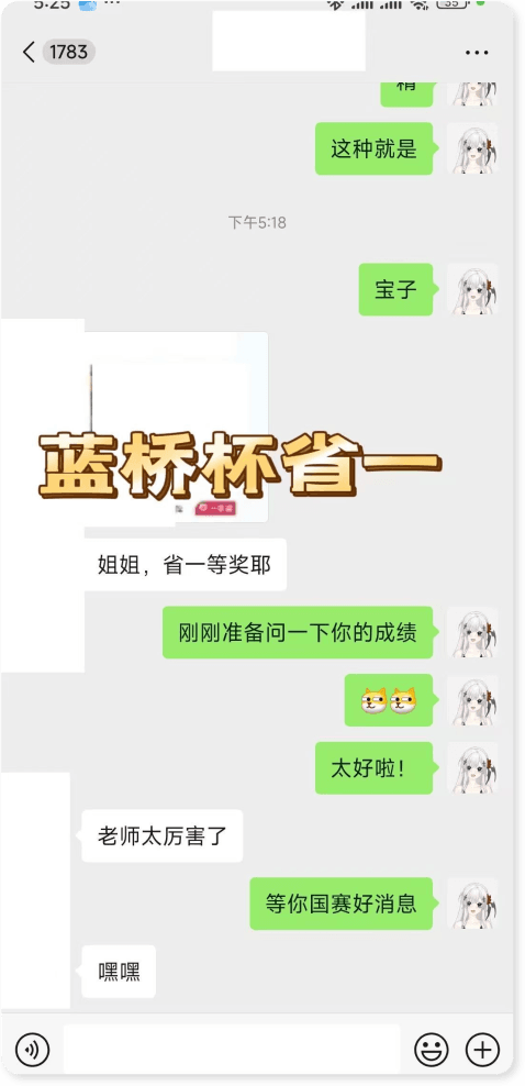 蓝桥杯省一