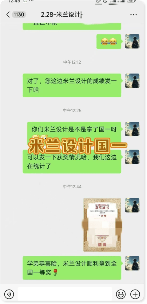 米兰设计国一