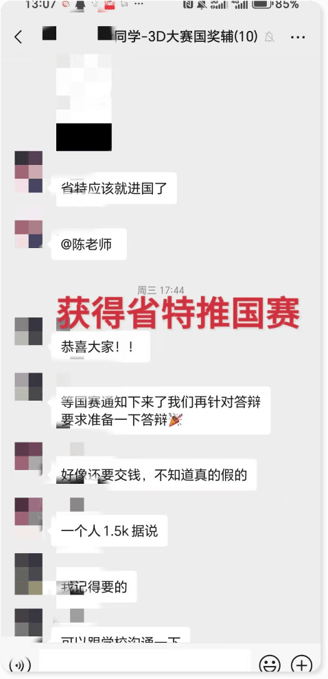 3D大赛省特推国赛