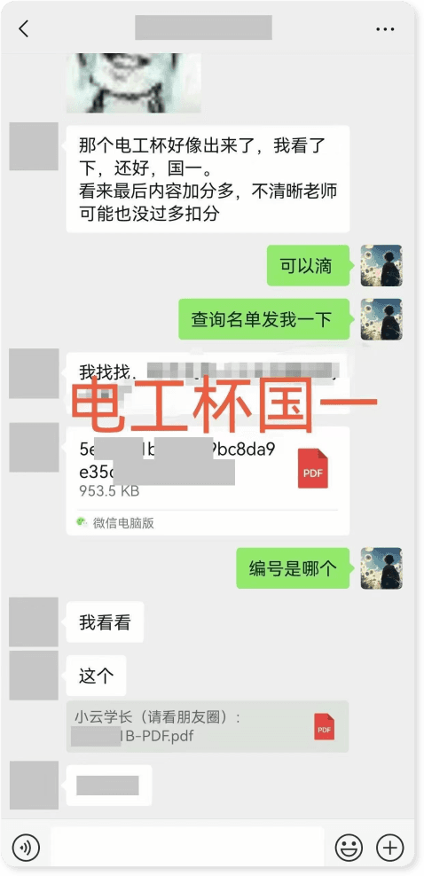 电工杯国一