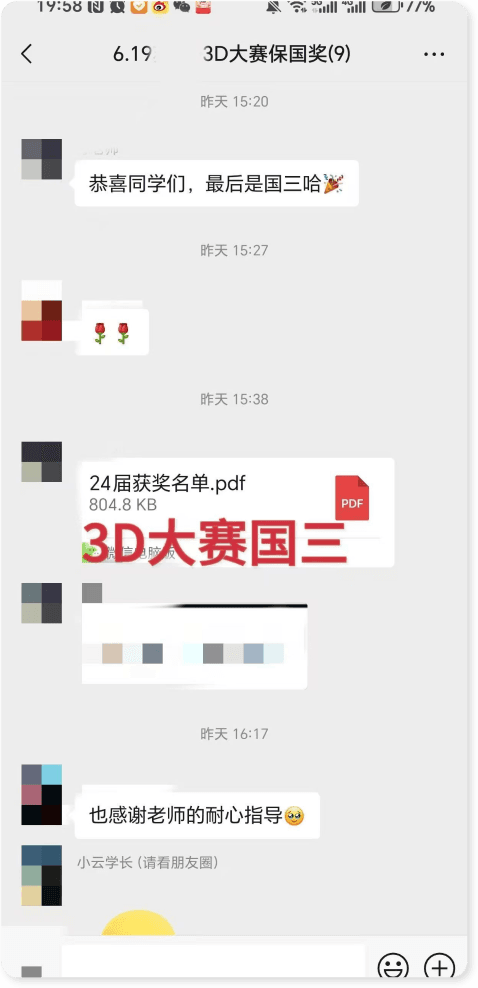 3D大赛国三