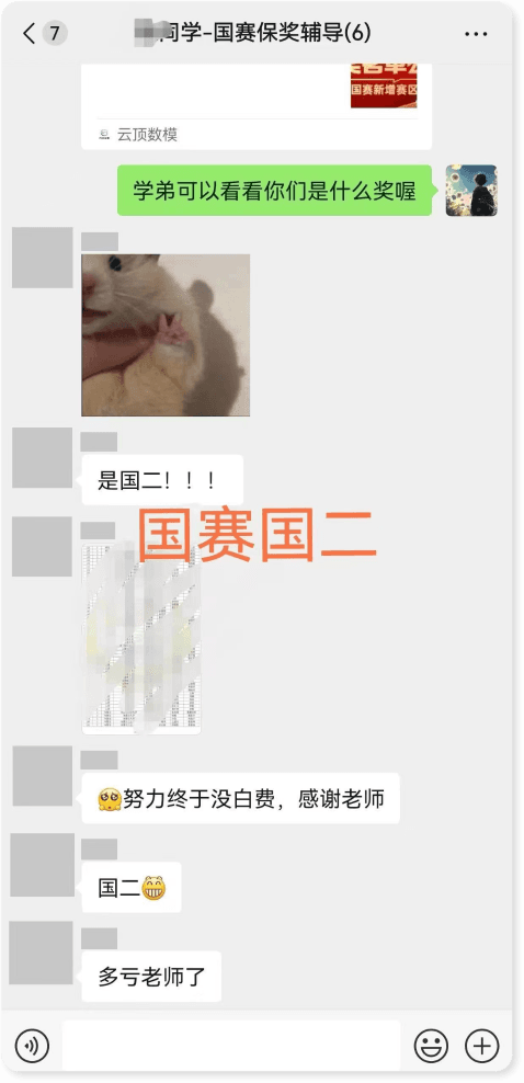 国赛国二