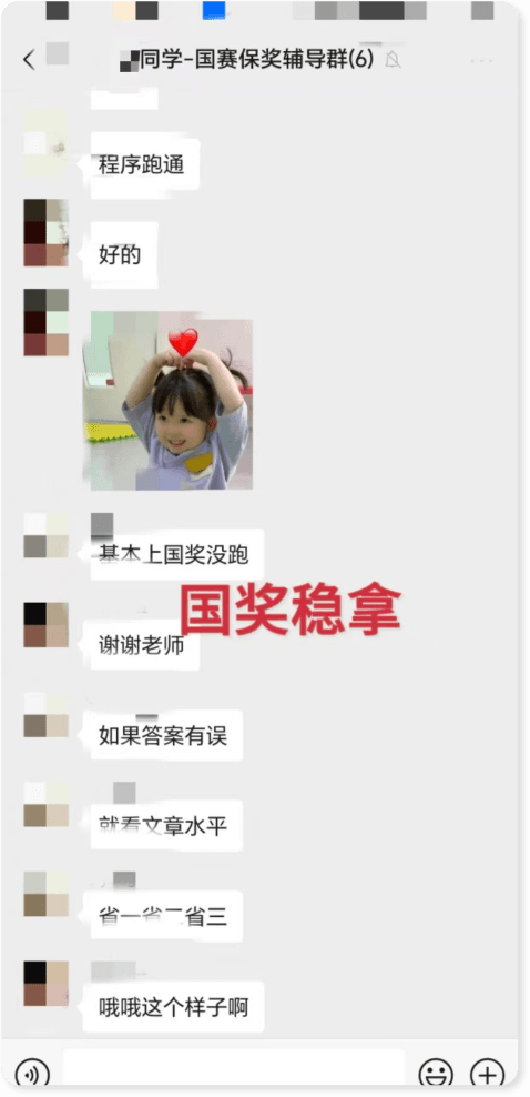 国赛国奖