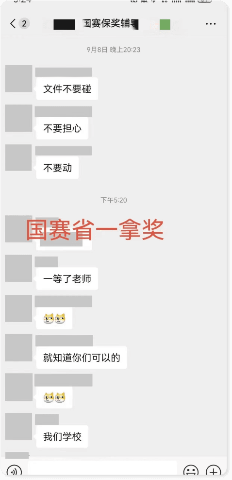 国赛省一