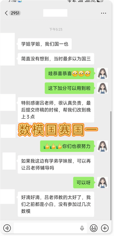 国赛国一