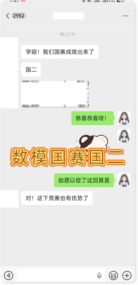 国赛国二