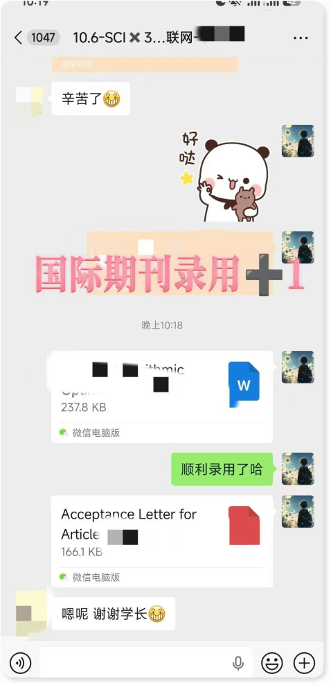 国际期刊录用