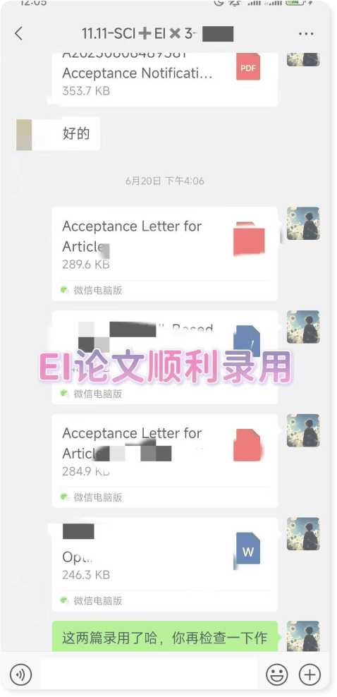 EI录取