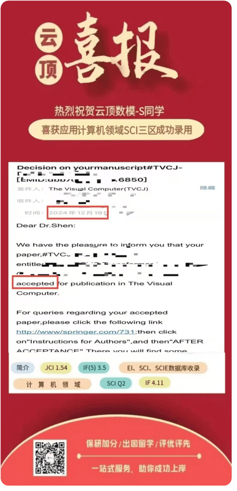 计算机SCI三区录用