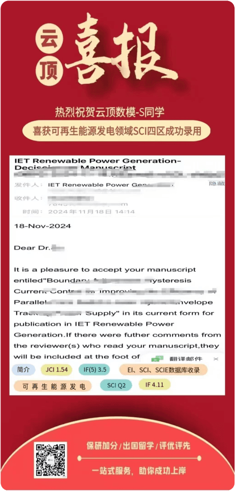 再生能源发电SCI四区录用